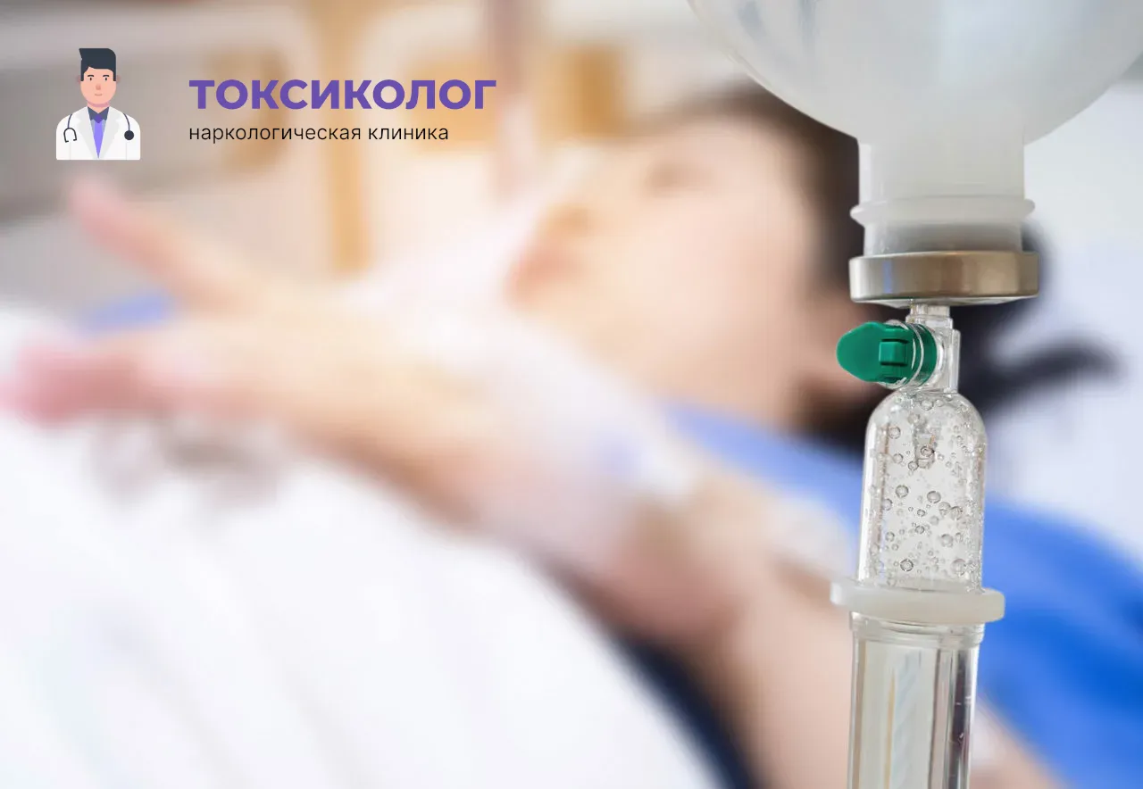 Детоксикация от наркотиков в Краснознаменске: эффективное очищение организма в стационаре Процедура постановки капельницы для проведения детоксикации от наркотиков в Краснознаменске